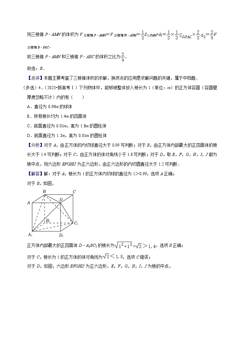 新高考数学一轮复习核心考点讲练13空间向量与立体几何（36种题型10个易错考点）（解析版）第3页