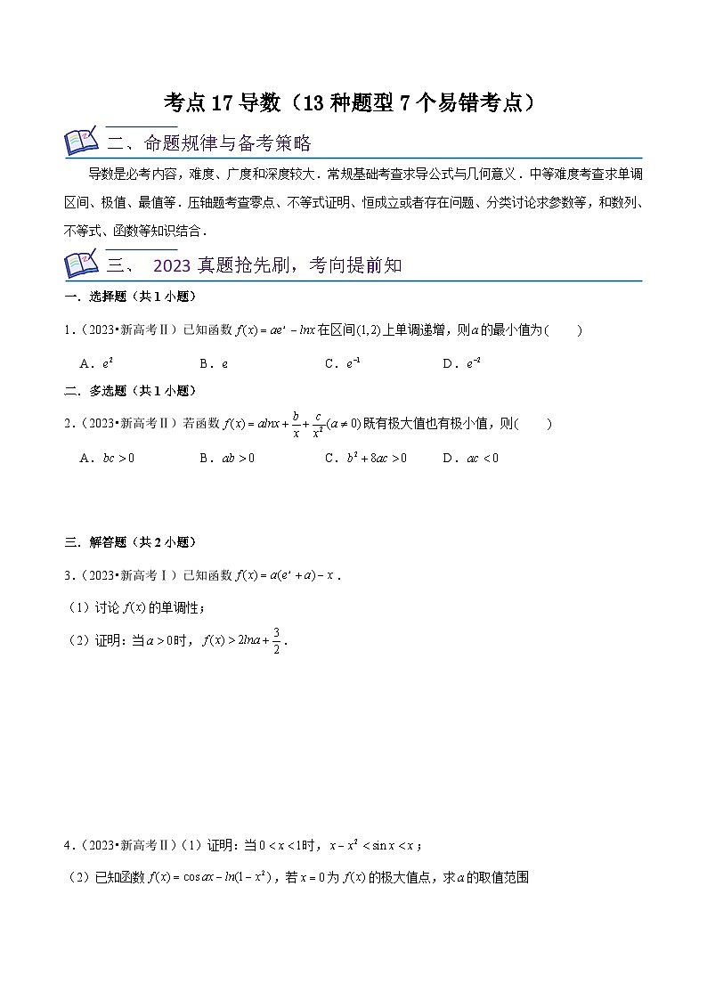 新高考数学一轮复习核心考点讲练17导数（13种题型7个易错考点）原卷版第1页