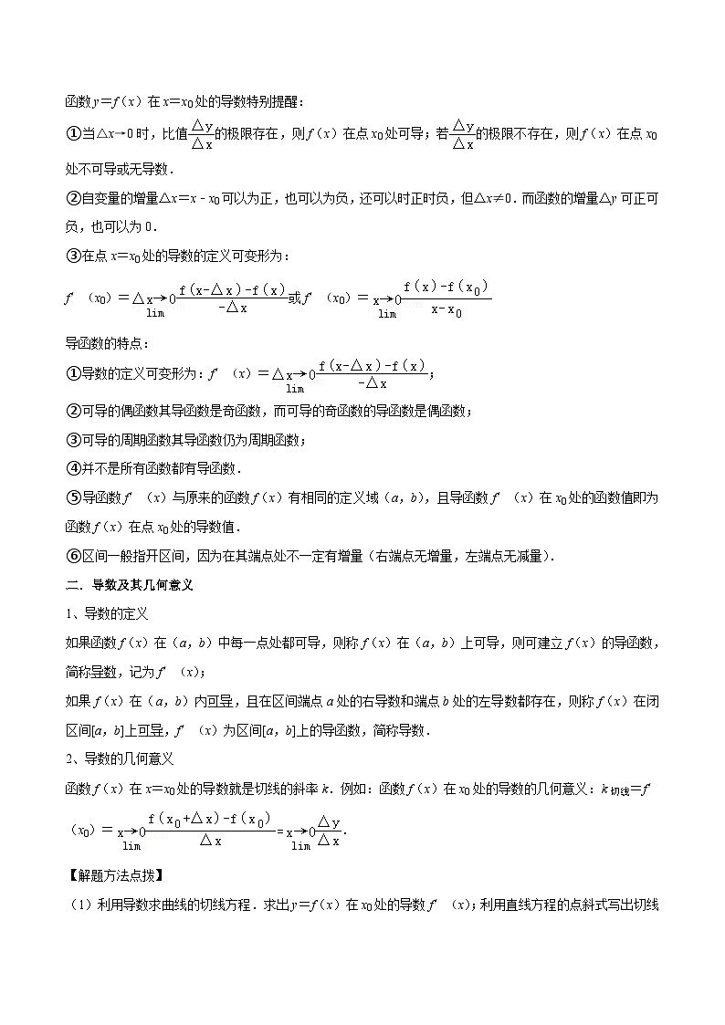新高考数学一轮复习核心考点讲练17导数（13种题型7个易错考点）原卷版第3页