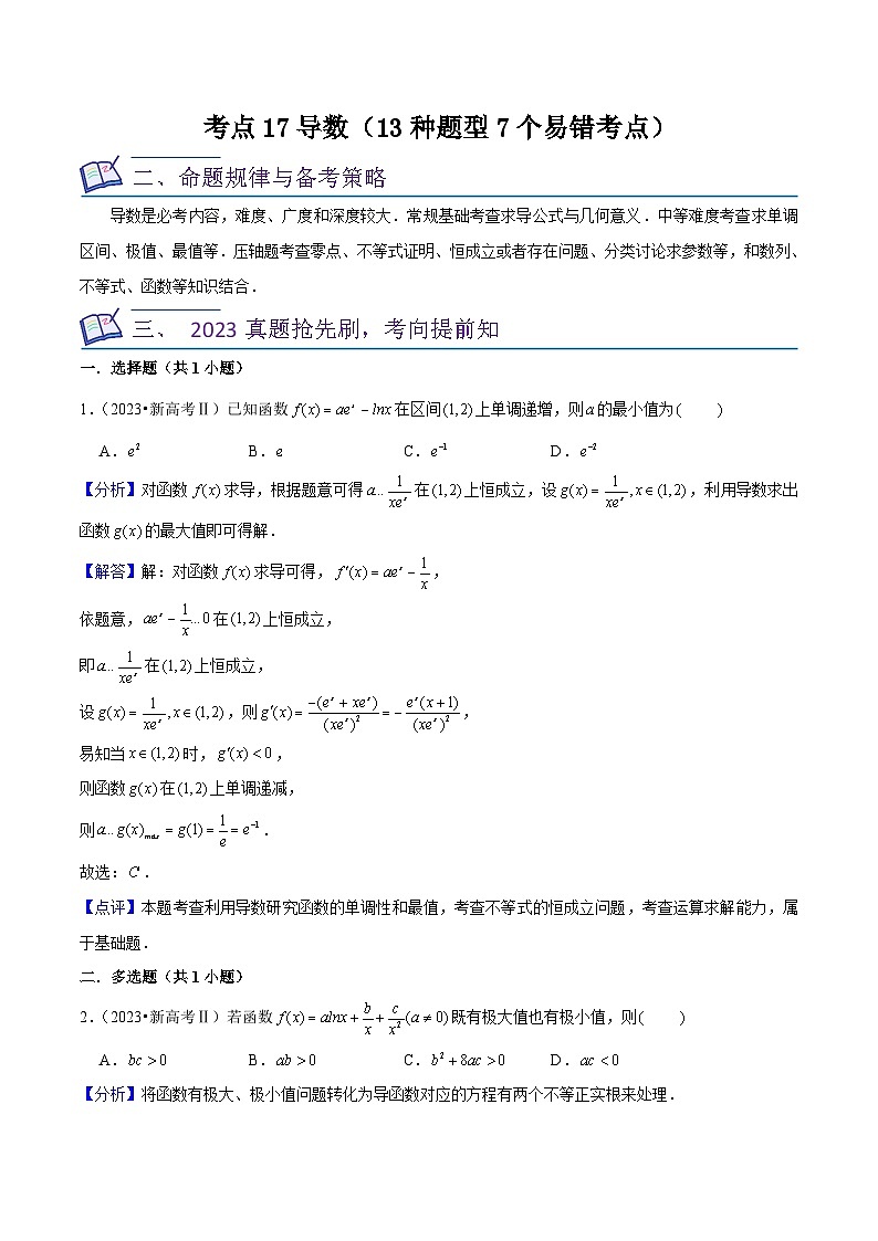新高考数学一轮复习核心考点讲练17导数（13种题型7个易错考点）解析版第1页