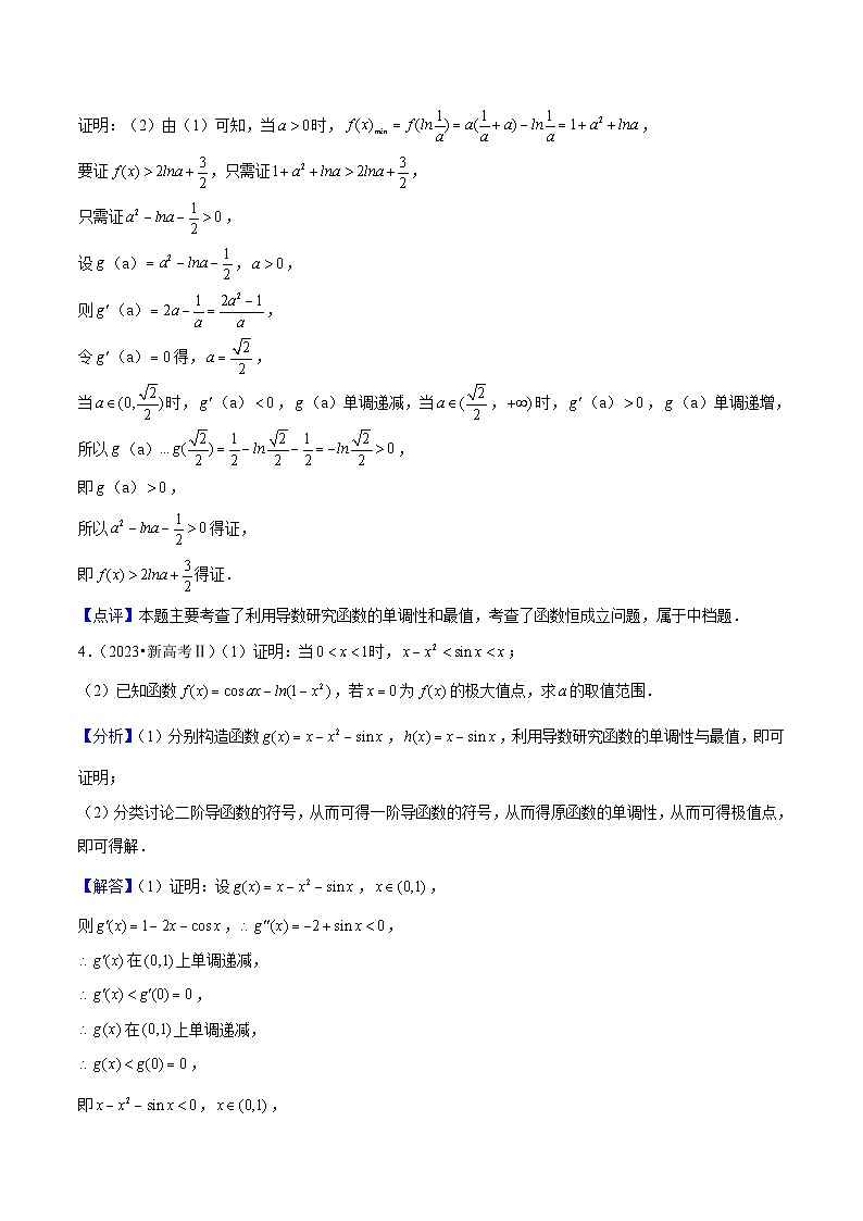 新高考数学一轮复习核心考点讲练17导数（13种题型7个易错考点）解析版第3页