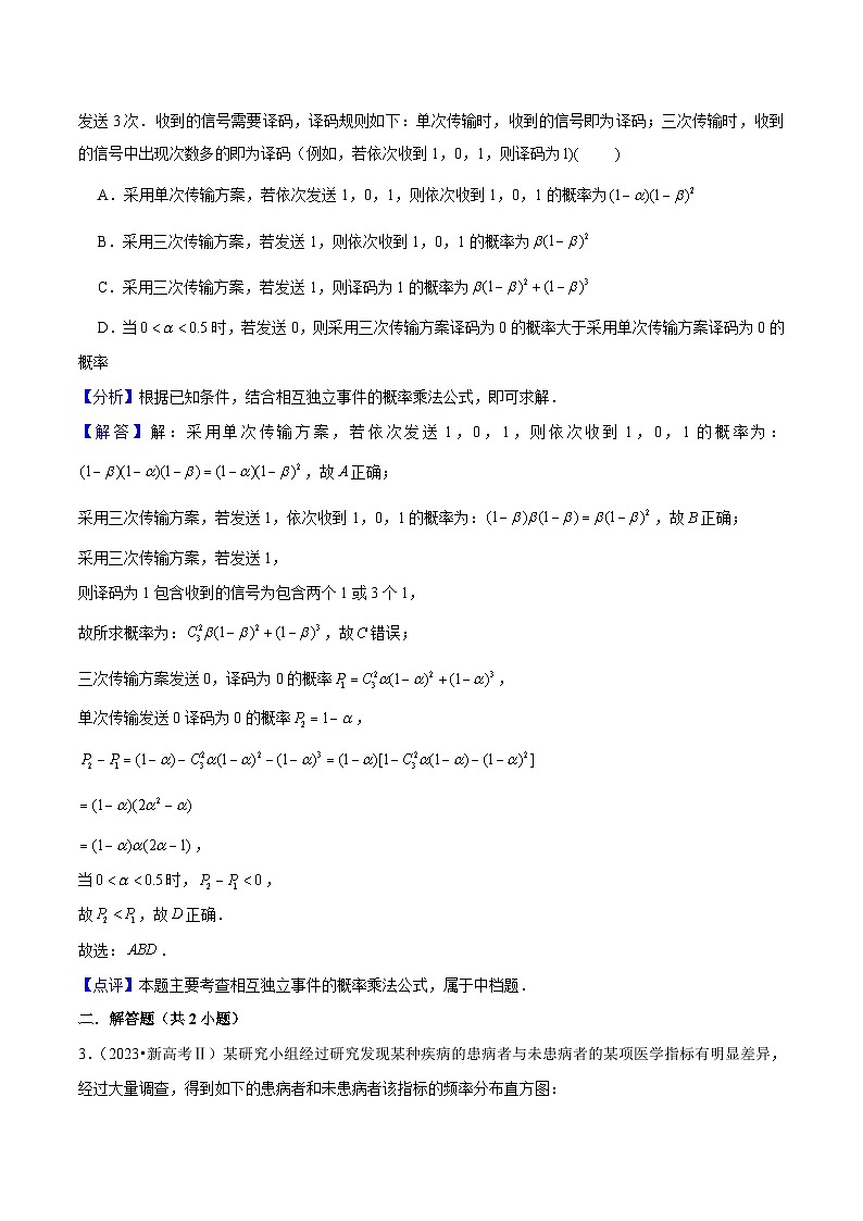 新高考数学一轮复习核心考点讲练19概率与统计（14种题型9个易错考点）解析版第2页