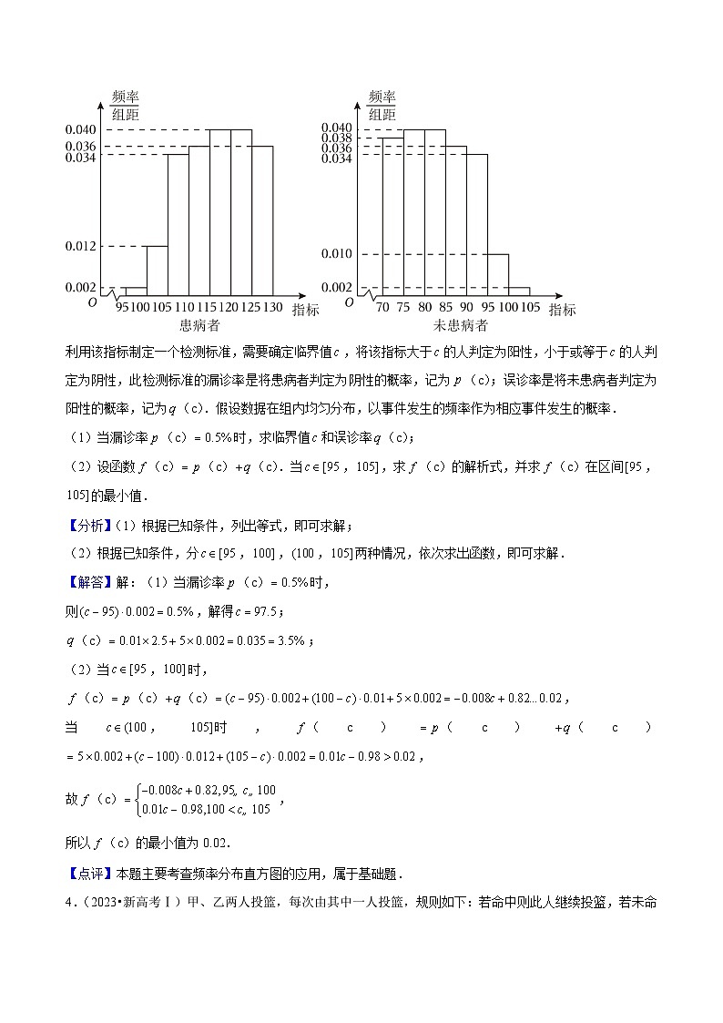 新高考数学一轮复习核心考点讲练19概率与统计（14种题型9个易错考点）解析版第3页