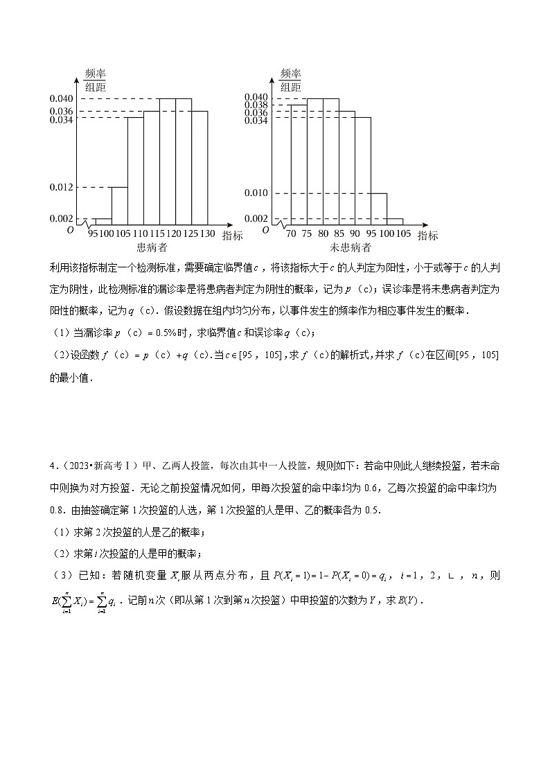 新高考数学一轮复习核心考点讲练19概率与统计（14种题型9个易错考点）原卷版第2页