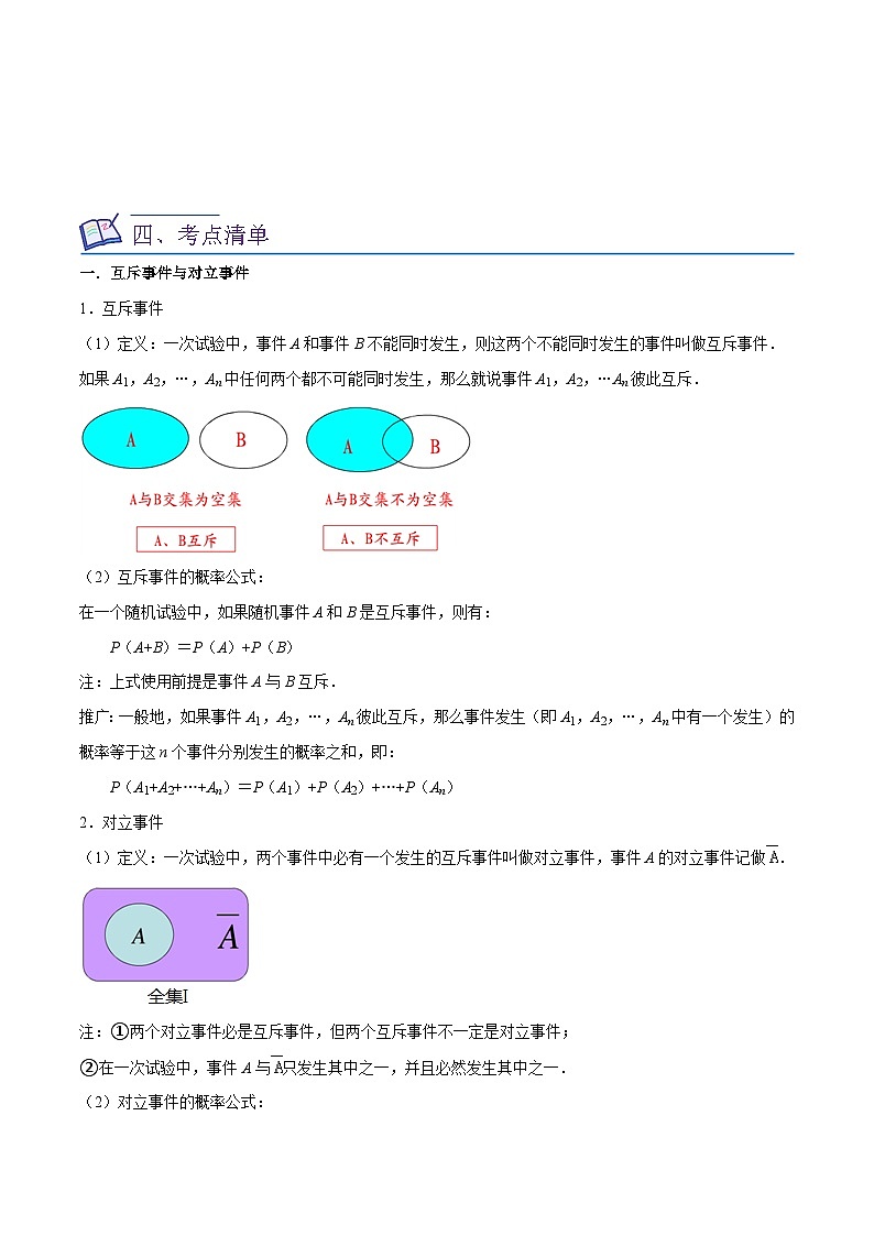 新高考数学一轮复习核心考点讲练19概率与统计（14种题型9个易错考点）原卷版第3页