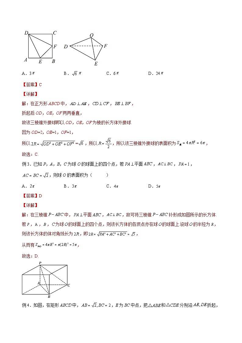 新高考数学二轮复习立体几何专题练习专题01 十种求外接球与内切球模型(解析版)第2页