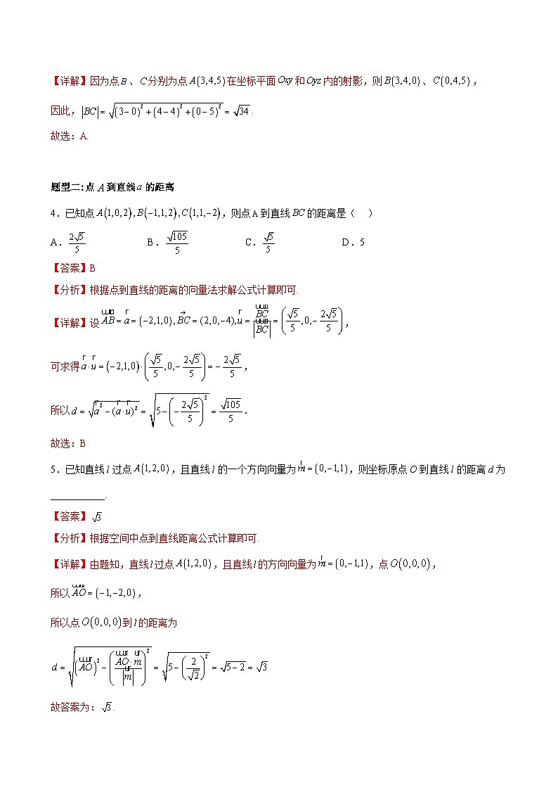 新高考数学二轮复习立体几何专题练习专题05 立体几何中的空间距离问题(解析版)第3页