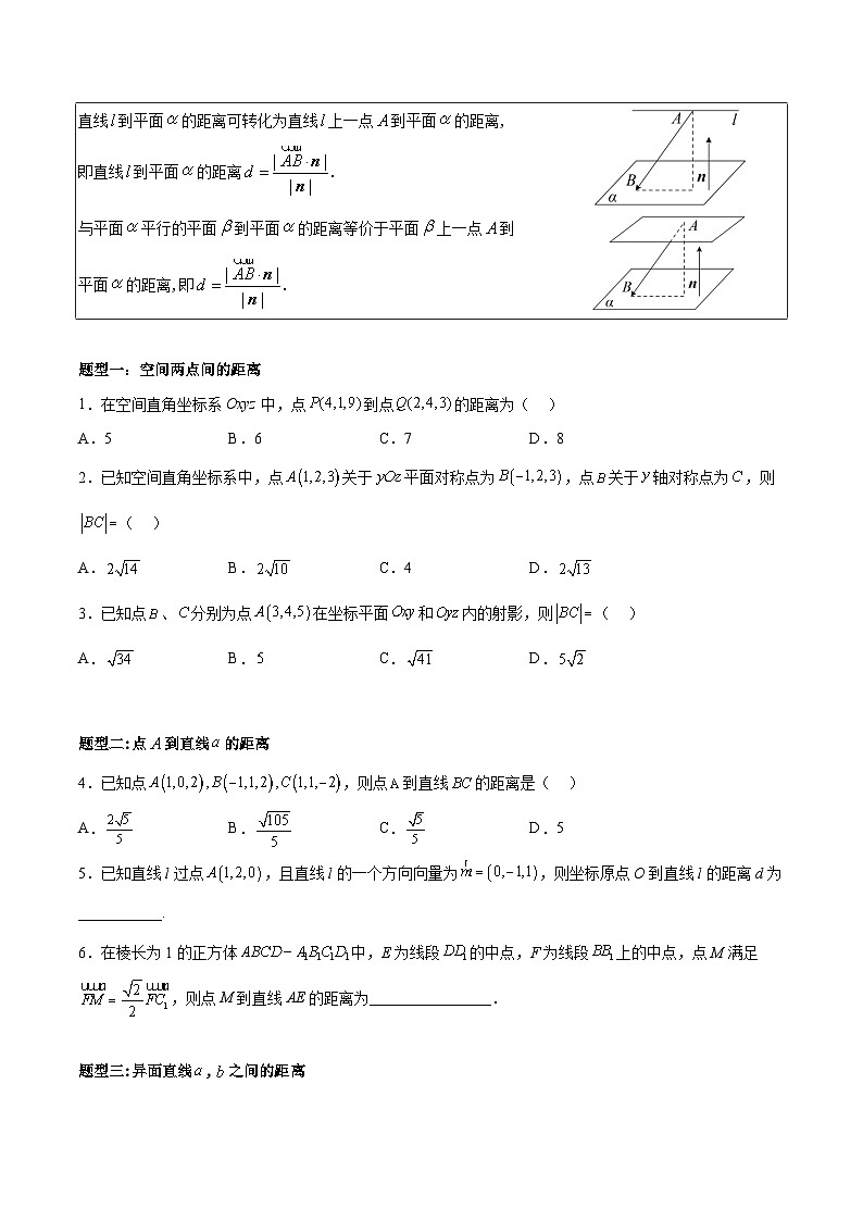 新高考数学二轮复习立体几何专题练习专题05 立体几何中的空间距离问题(原卷版)第2页