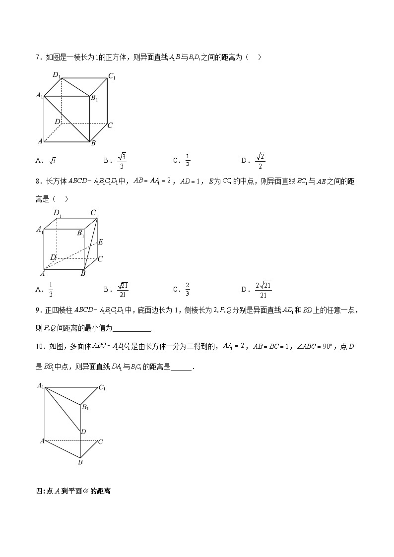 新高考数学二轮复习立体几何专题练习专题05 立体几何中的空间距离问题(原卷版)第3页
