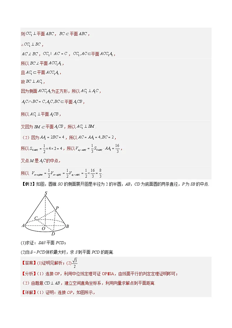 新高考数学二轮复习常考题分类讲练立体几何常考解答题5种常见题型总结（解析版）第2页