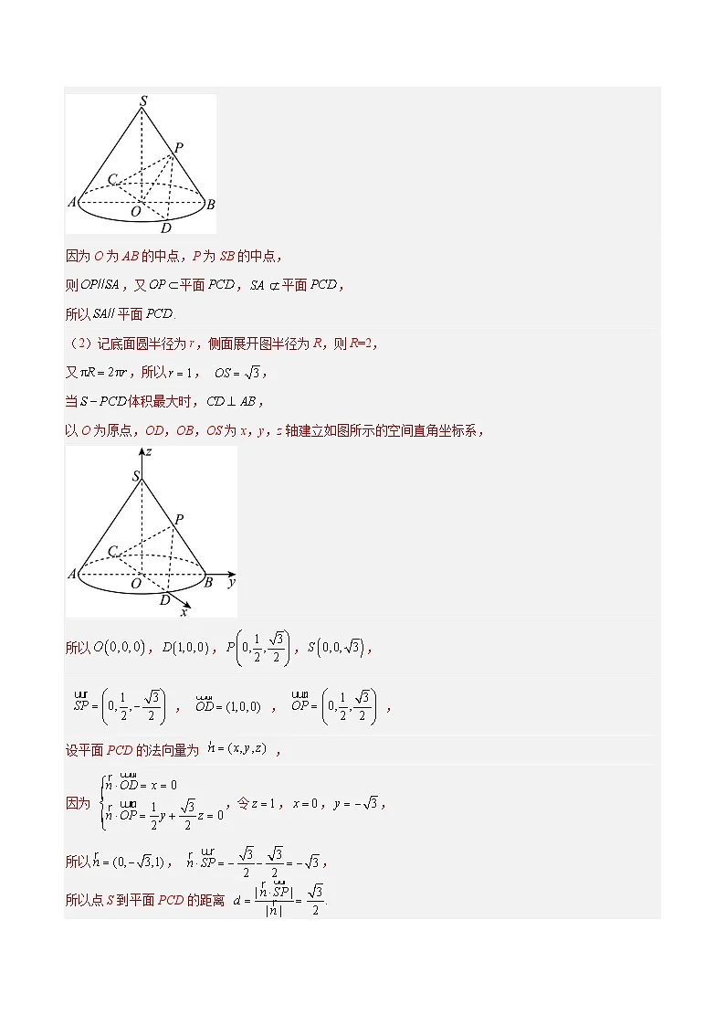 新高考数学二轮复习常考题分类讲练立体几何常考解答题5种常见题型总结（解析版）第3页
