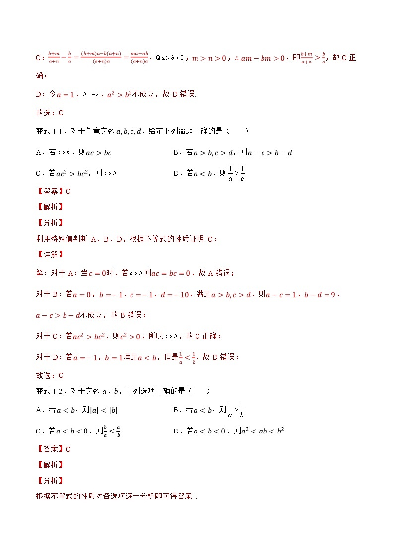 新高考数学一轮复习题型精准训练1.3.1 不等式的性质与解法（题型战法）(解析版)第3页