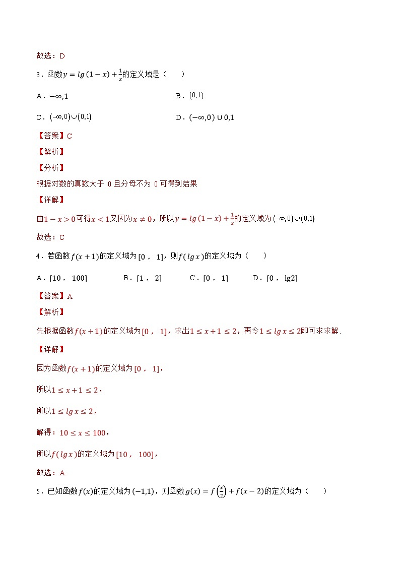 新高考数学一轮复习题型精准训练2.1.2函数的三要素（针对练习）(解析版)第2页