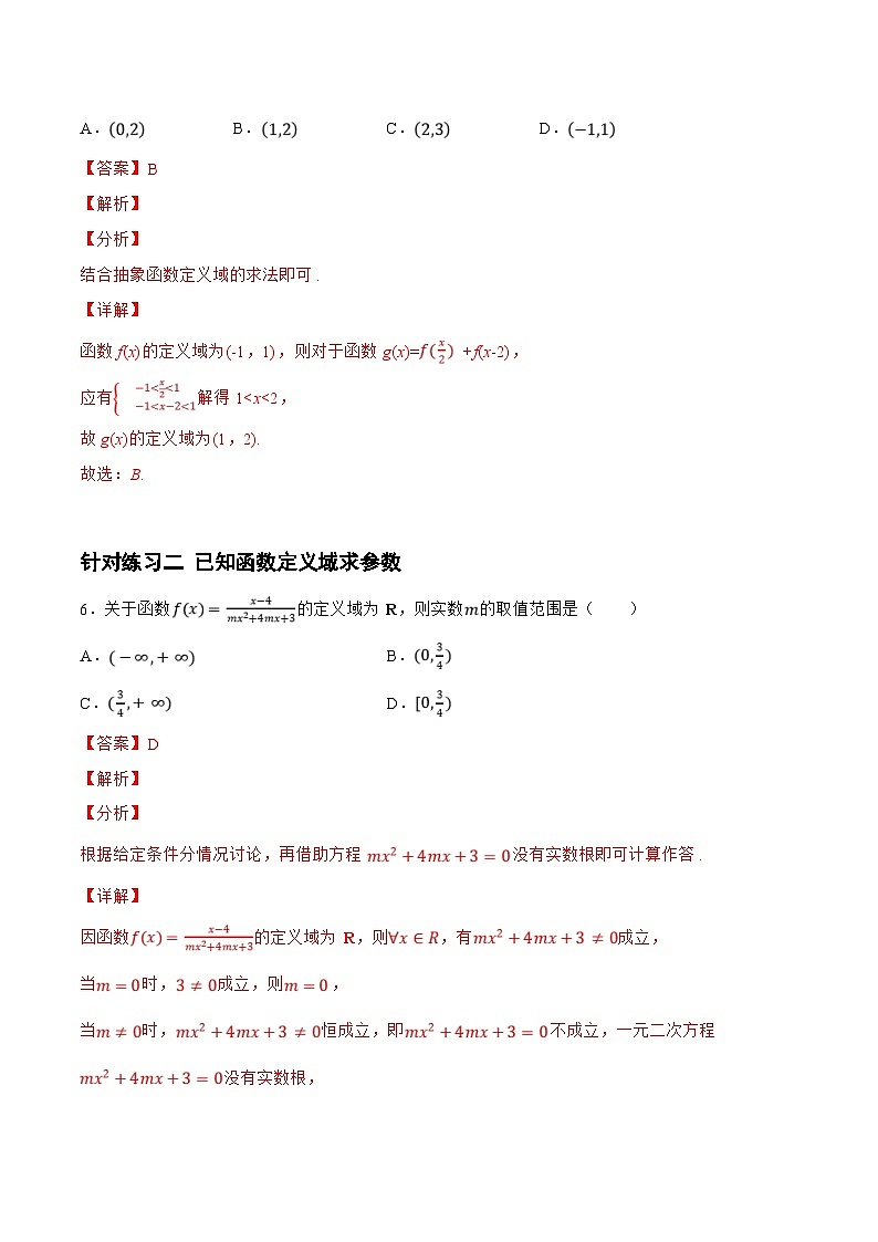新高考数学一轮复习题型精准训练2.1.2函数的三要素（针对练习）(解析版)第3页