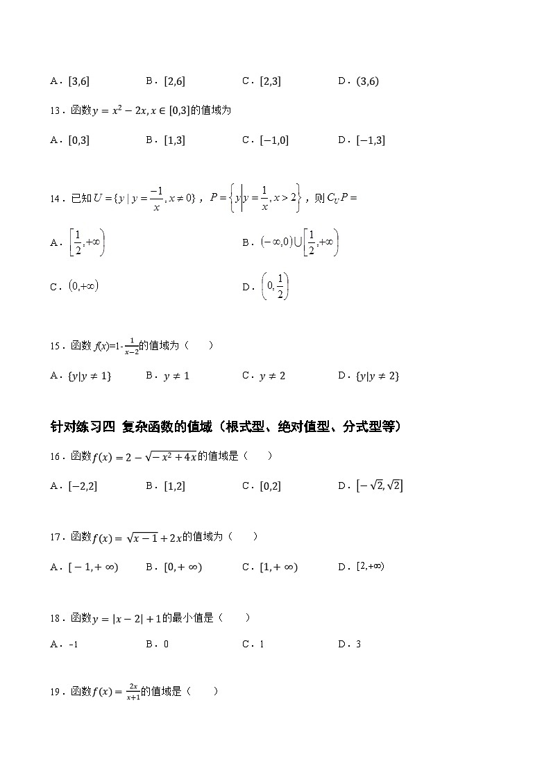 新高考数学一轮复习题型精准训练2.1.2函数的三要素（针对练习）(原卷版)第3页