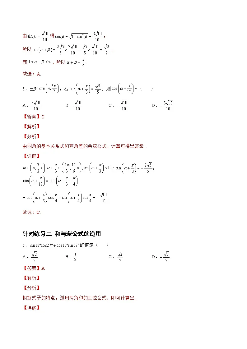 新高考数学一轮复习题型精准训练4.2.2三角恒等变换（针对练习）(解析版)第3页