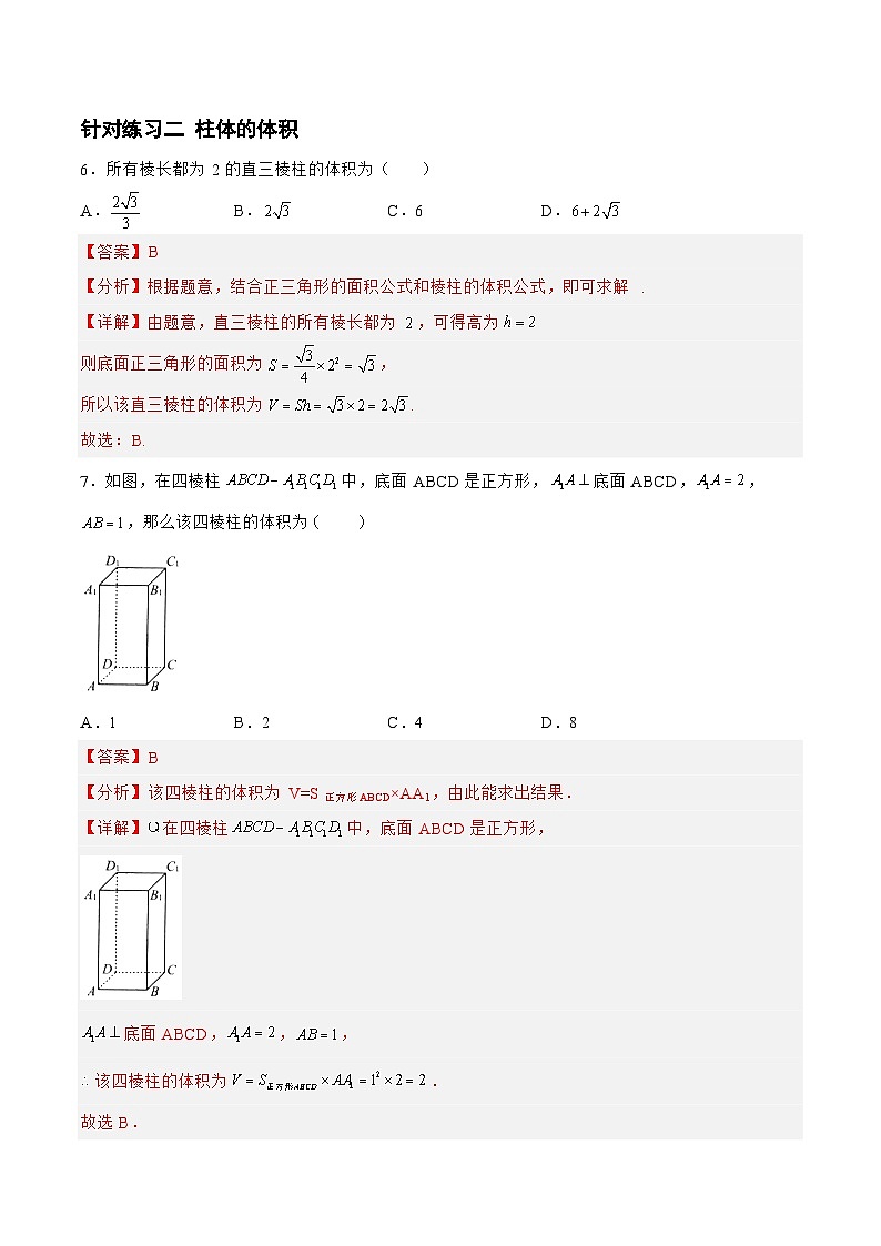 新高考数学一轮复习题型精准训练7.1.2空间几何体（针对练习）(解析版)第3页