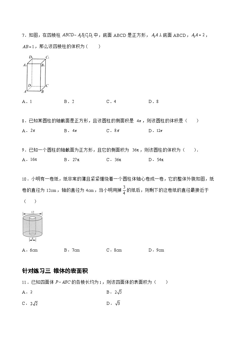 新高考数学一轮复习题型精准训练7.1.2空间几何体（针对练习）(原卷版)第2页