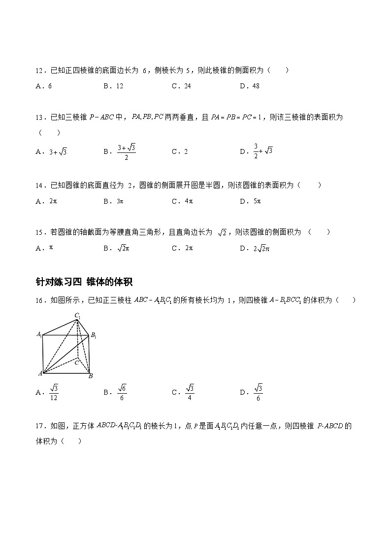 新高考数学一轮复习题型精准训练7.1.2空间几何体（针对练习）(原卷版)第3页