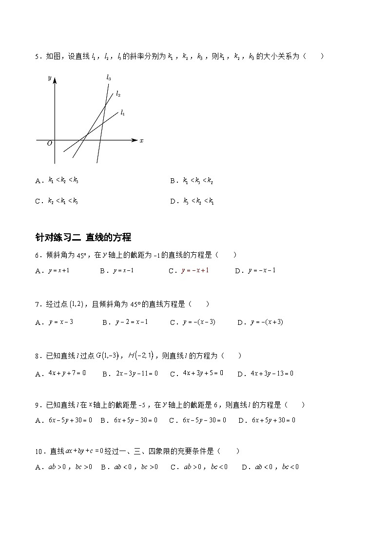 新高考数学一轮复习题型精准训练8.1.2直线与圆（针对练习）(原卷版)第2页