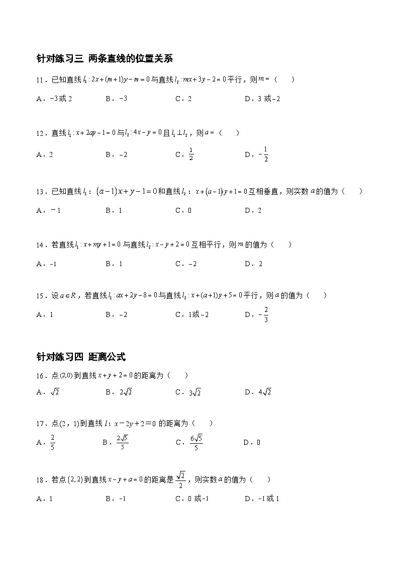 新高考数学一轮复习题型精准训练8.1.2直线与圆（针对练习）(原卷版)第3页