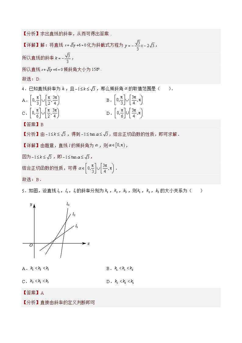 新高考数学一轮复习题型精准训练8.1.2直线与圆（针对练习）(解析版)第2页