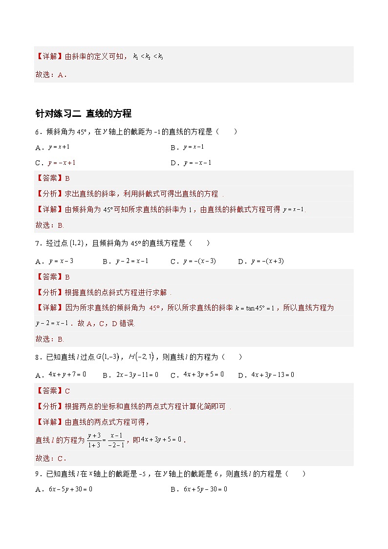 新高考数学一轮复习题型精准训练8.1.2直线与圆（针对练习）(解析版)第3页