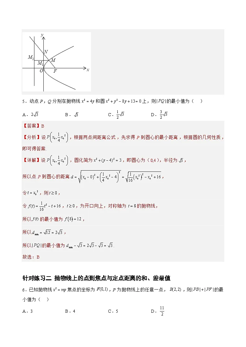 新高考数学一轮复习题型精准训练8.4.2抛物线（针对练习）(解析版)第3页