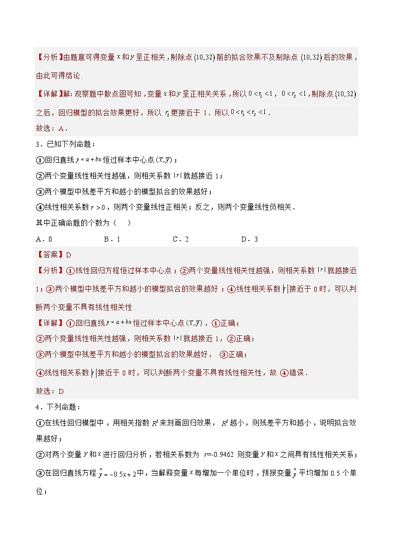 新高考数学一轮复习题型精准训练9.2.2统计模型（针对练习）(解析版)第2页