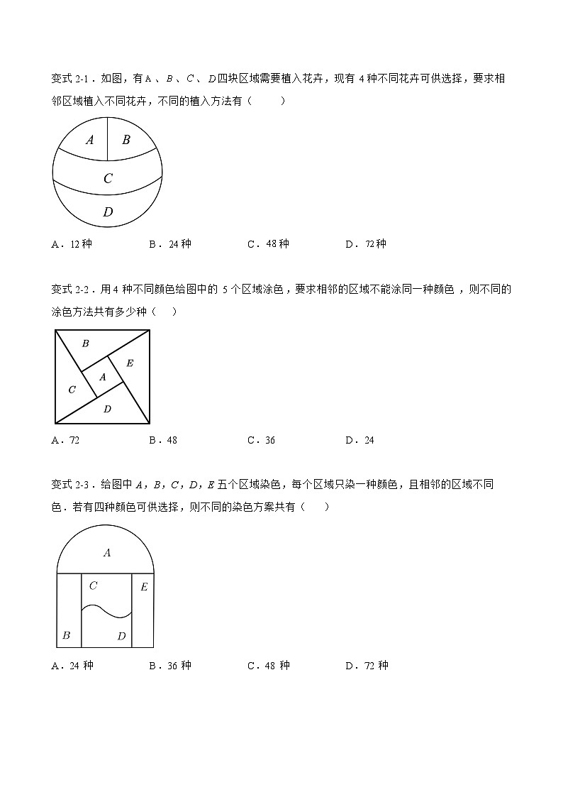 新高考数学一轮复习题型精准训练10.1.1排列组合（题型战法）(原卷版)第3页