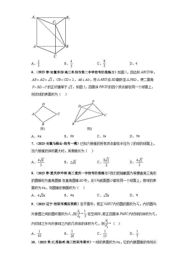 新高考数学二轮复习能力提升练习专题09 球体综合问题 小题综合（原卷版）第2页
