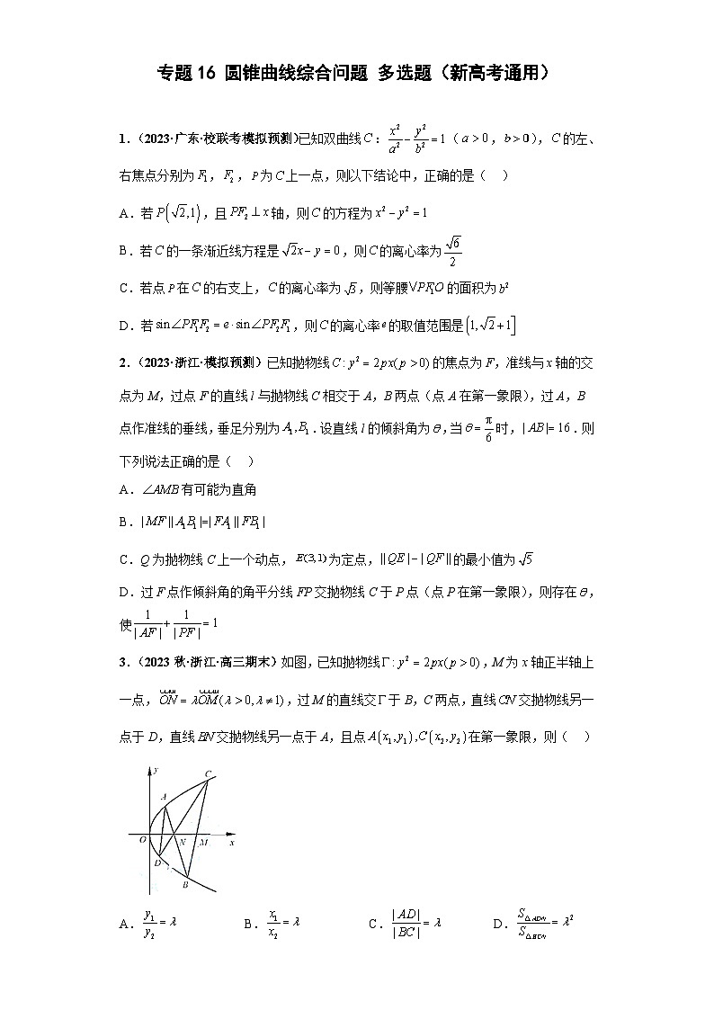 新高考数学二轮复习能力提升练习专题16 圆锥曲线综合问题 多选题（原卷版）第1页