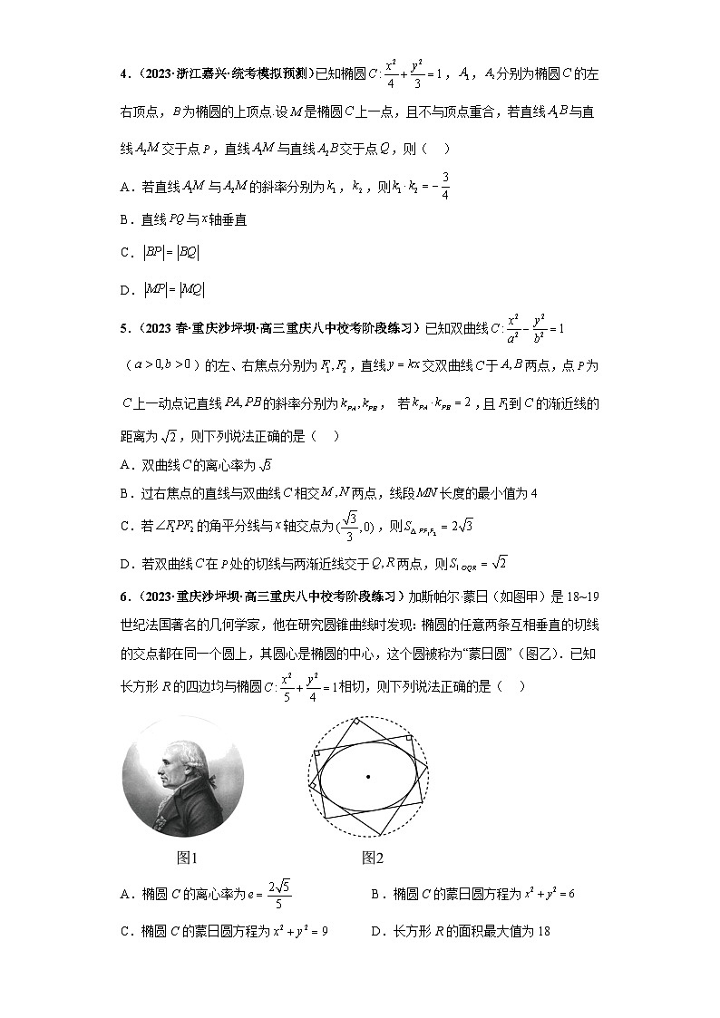 新高考数学二轮复习能力提升练习专题16 圆锥曲线综合问题 多选题（原卷版）第2页