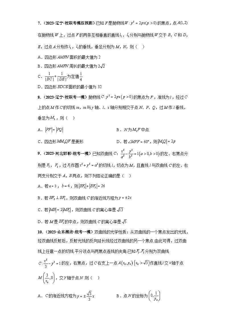新高考数学二轮复习能力提升练习专题16 圆锥曲线综合问题 多选题（原卷版）第3页