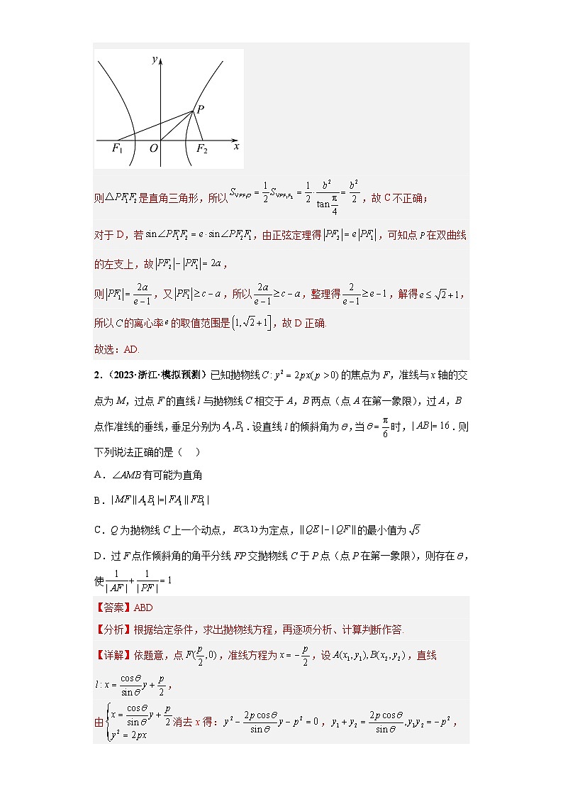 新高考数学二轮复习能力提升练习专题16 圆锥曲线综合问题 多选题（解析版）第2页