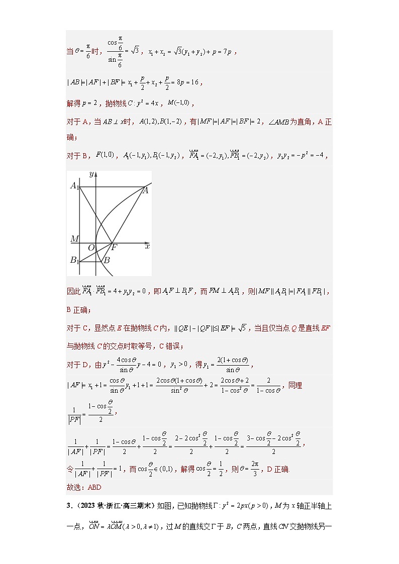 新高考数学二轮复习能力提升练习专题16 圆锥曲线综合问题 多选题（解析版）第3页