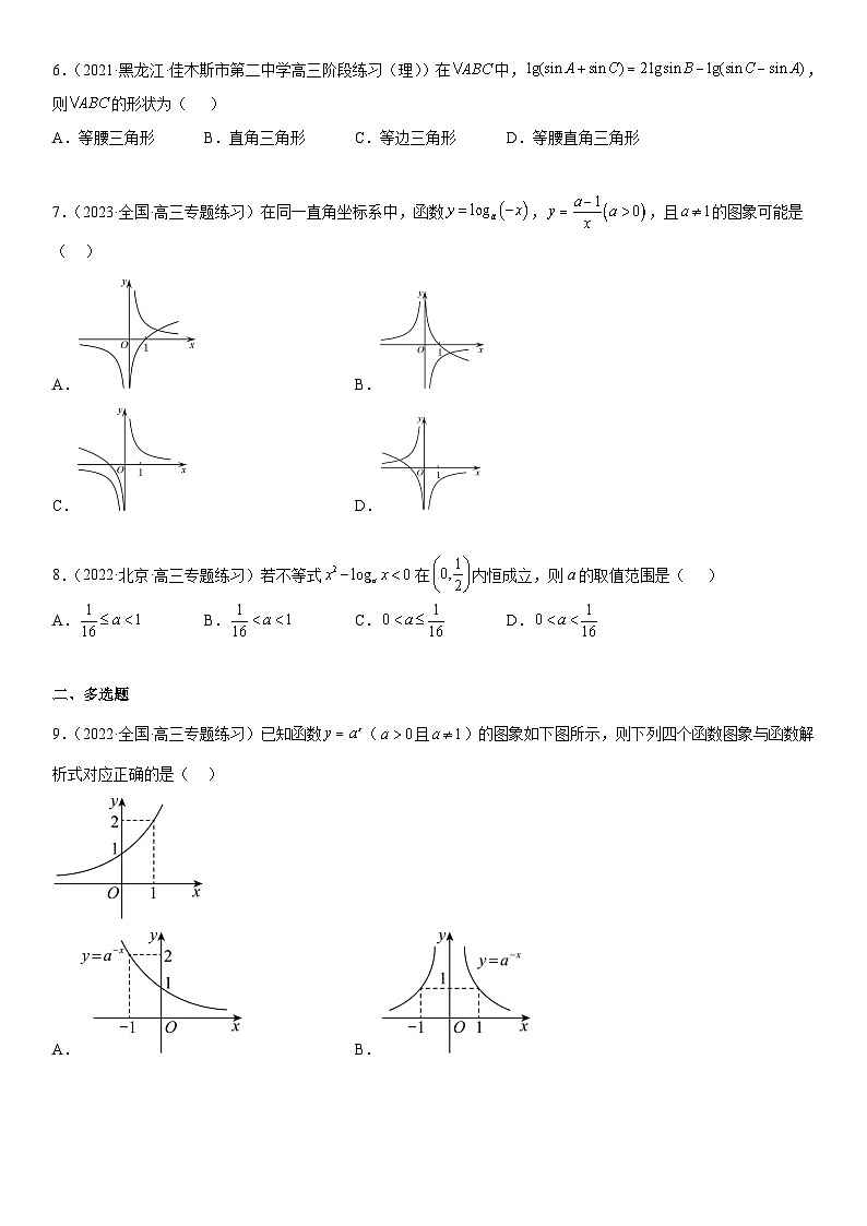 新高考数学二轮复习分层练习专题05 各类基本初等函数（二次函数、指对幂函数等）（原卷版）第2页