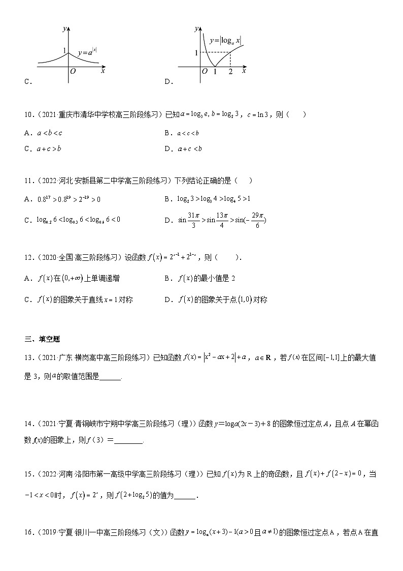 新高考数学二轮复习分层练习专题05 各类基本初等函数（二次函数、指对幂函数等）（原卷版）第3页