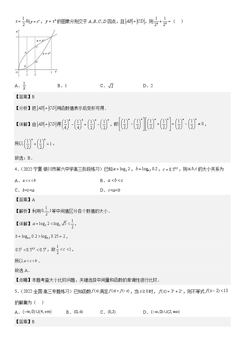 新高考数学二轮复习分层练习专题05 各类基本初等函数（二次函数、指对幂函数等）（解析版）第2页