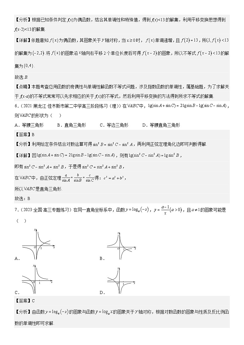 新高考数学二轮复习分层练习专题05 各类基本初等函数（二次函数、指对幂函数等）（解析版）第3页