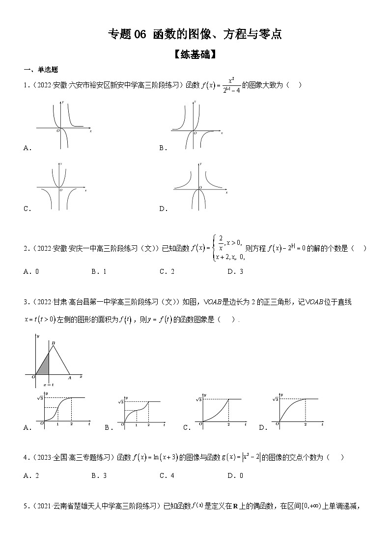 新高考数学二轮复习分层练习专题06 函数图像、方程与零点(原卷版)第1页