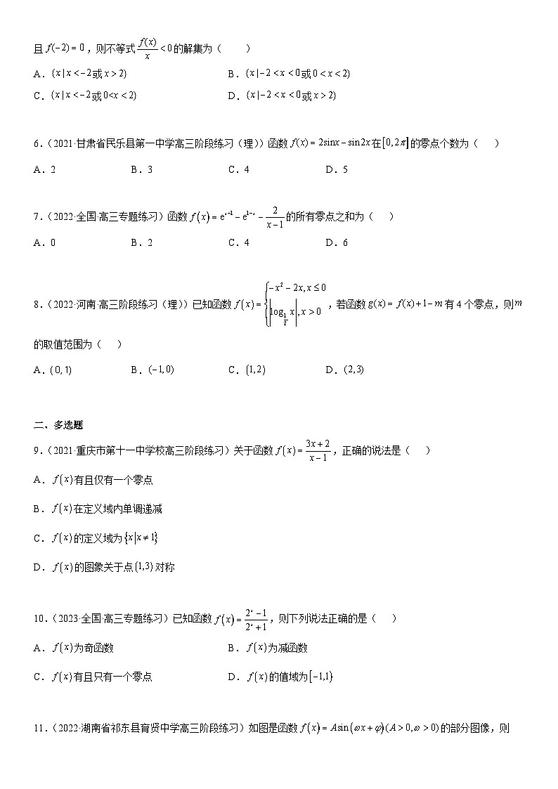新高考数学二轮复习分层练习专题06 函数图像、方程与零点(原卷版)第2页