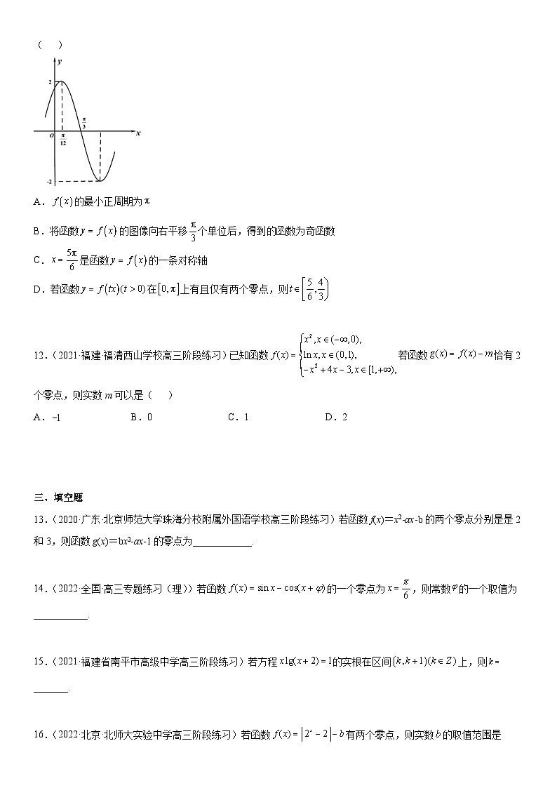 新高考数学二轮复习分层练习专题06 函数图像、方程与零点(原卷版)第3页