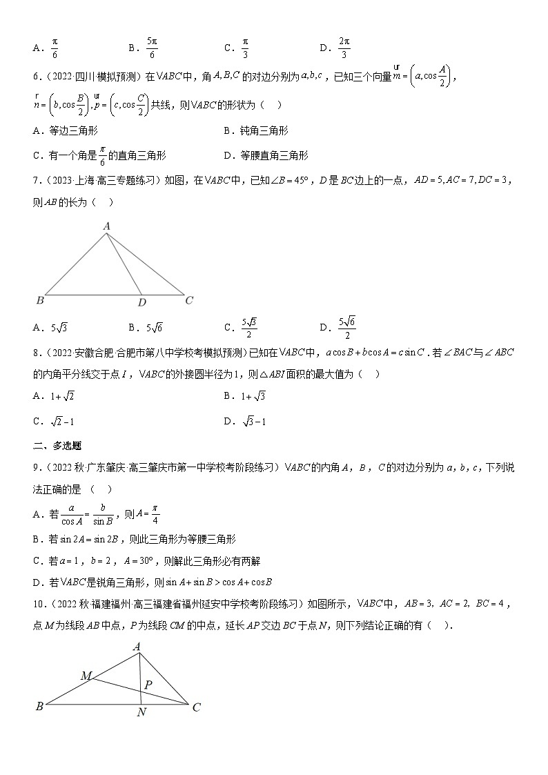 新高考数学二轮复习分层练习专题09 解三角形（原卷版）第2页