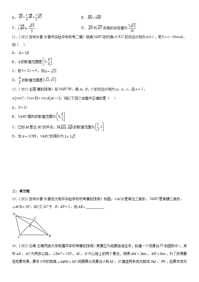 新高考数学二轮复习分层练习专题09 解三角形（原卷版）第3页