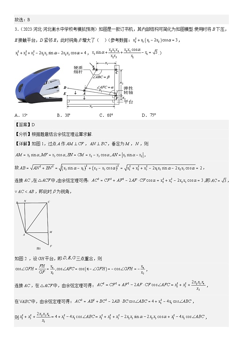 新高考数学二轮复习分层练习专题09 解三角形（解析版）第2页