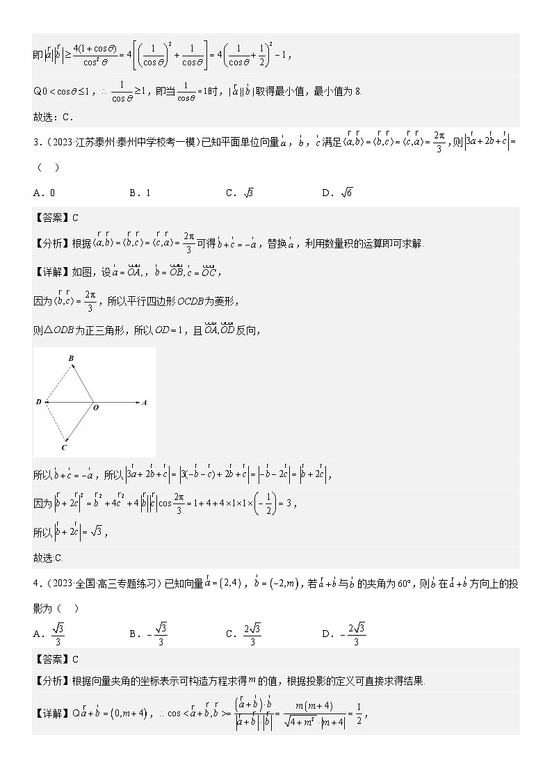 新高考数学二轮复习分层练习专题12 平面向量（解析版）第2页