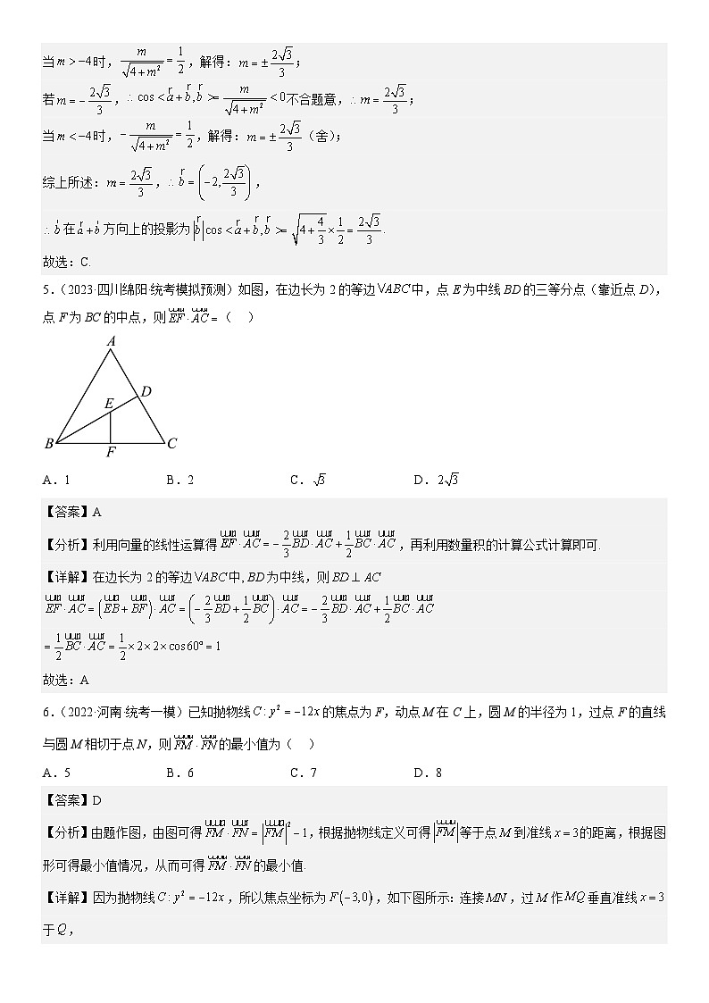 新高考数学二轮复习分层练习专题12 平面向量（解析版）第3页
