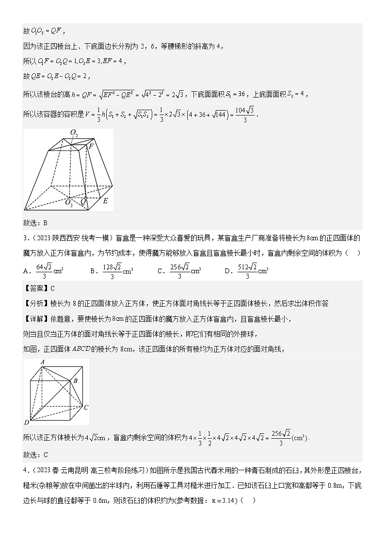 新高考数学二轮复习分层练习专题17 空间几何体的结构和内切 外切球问题 分层训练 （解析版）第2页