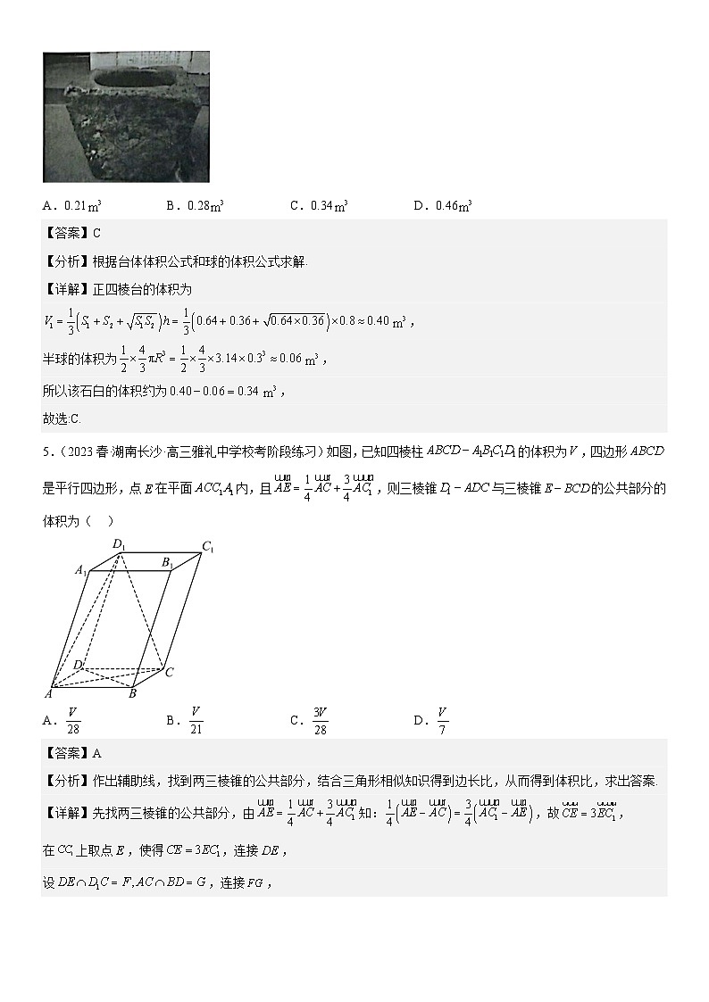 新高考数学二轮复习分层练习专题17 空间几何体的结构和内切 外切球问题 分层训练 （解析版）第3页
